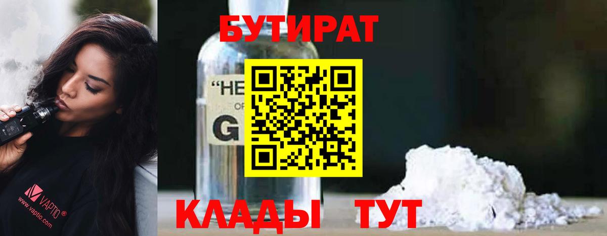 Бутират вода Санкт-Петербург