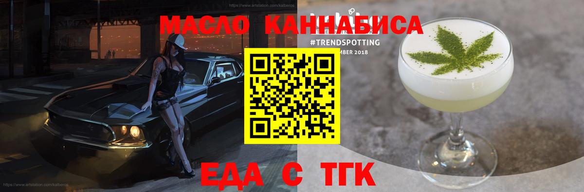 Еда ТГК конопля  Вход с VPN  Санкт-Петербург 