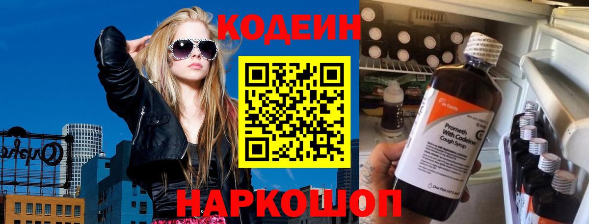 Кодеин напиток Lean (лин) Санкт-Петербург