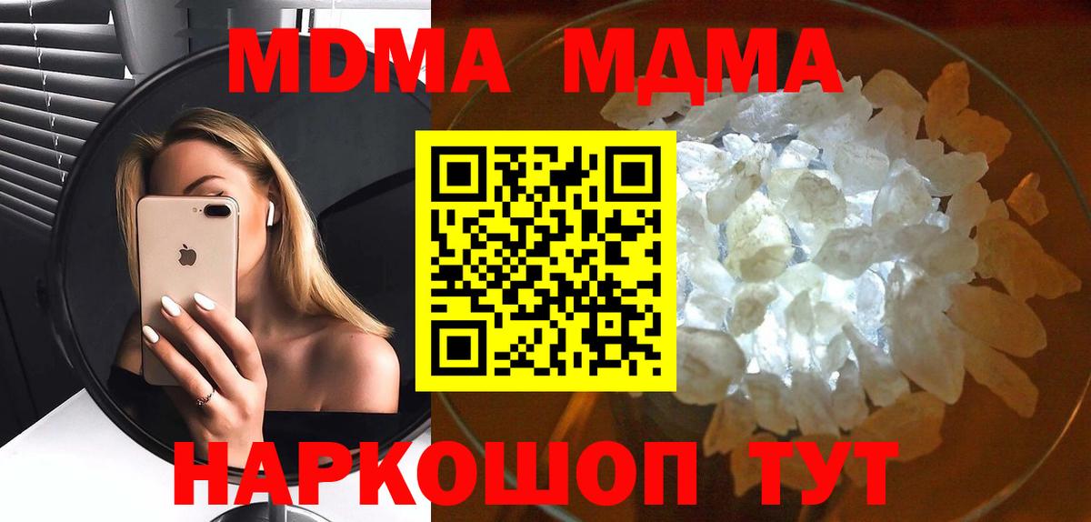 МДМА crystal  МДМА VHQ  Санкт-Петербург  Вход с VPN 